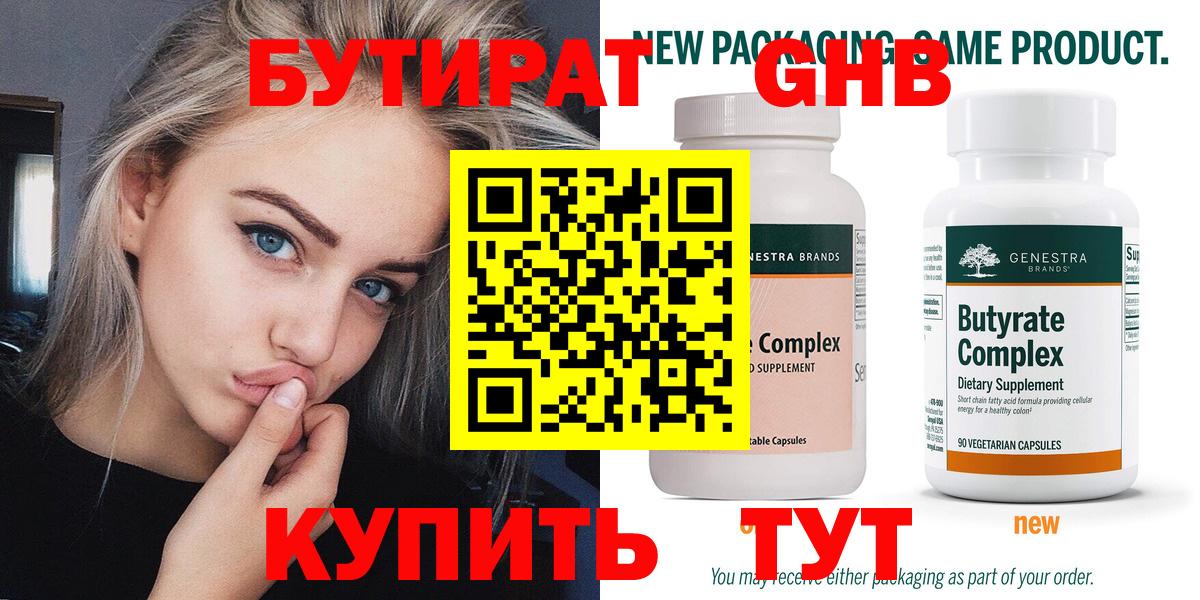 Кунгур  Бутират оксибутират  Вход с VPN 