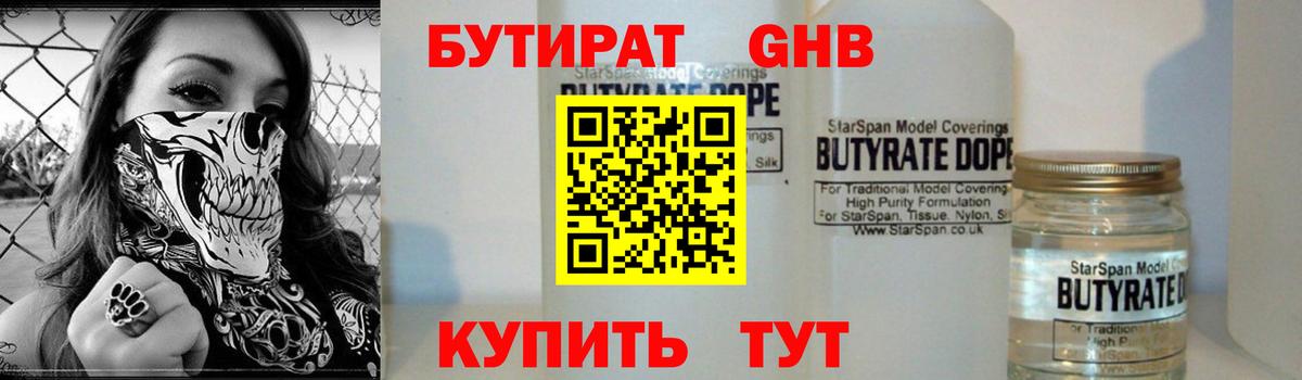 БУТИРАТ бутик Кунгур