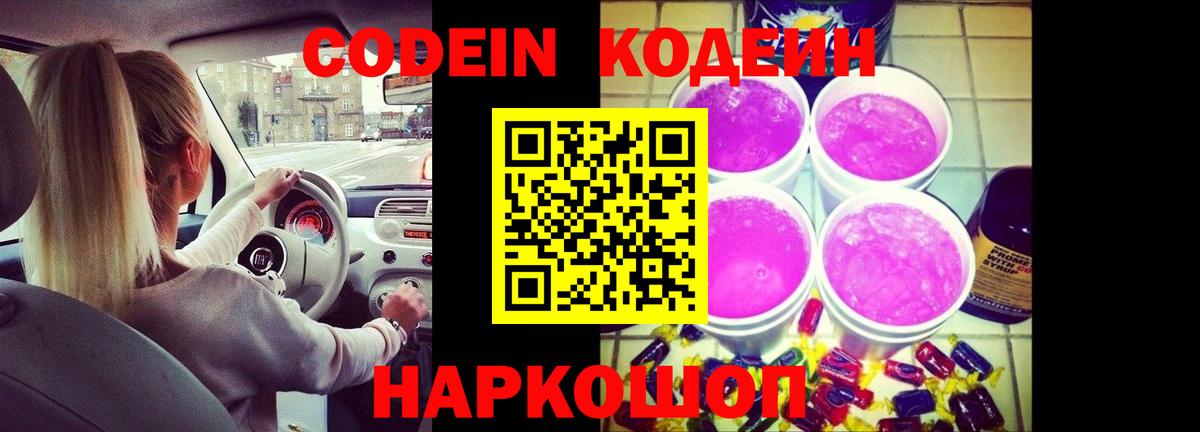 Кунгур  Кодеин напиток Lean (лин)  Вход с VPN  Кодеиновый сироп Lean Purple Drank 