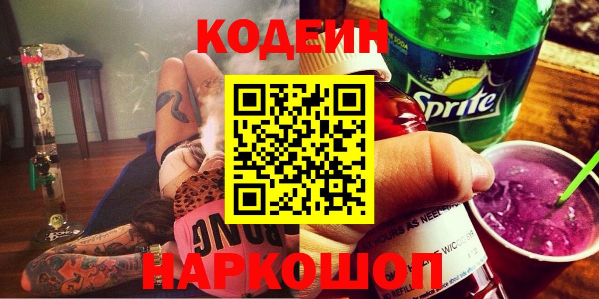 Кодеиновый сироп Lean Purple Drank Кунгур
