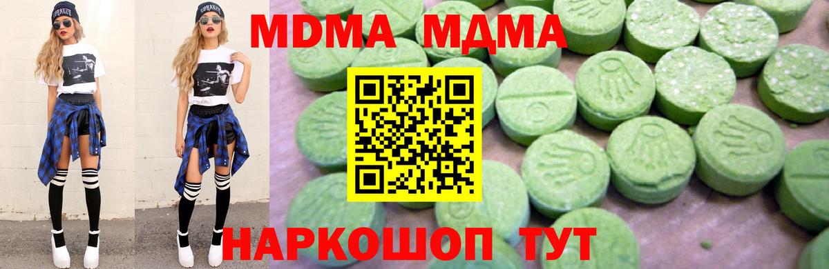 МДМА Molly  Вход с VPN  MDMA молли  Кунгур 