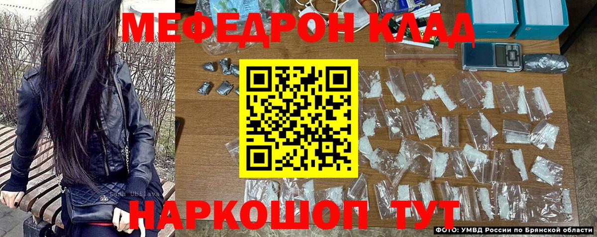 МЯУ-МЯУ  МЯУ-МЯУ кристаллы  Меф mephedrone  Вход с VPN  МЕФ  Кунгур 