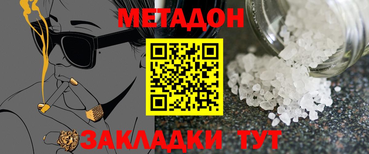 Метадон methadone  МЕТАДОН methadone  Вход с VPN  Кунгур 