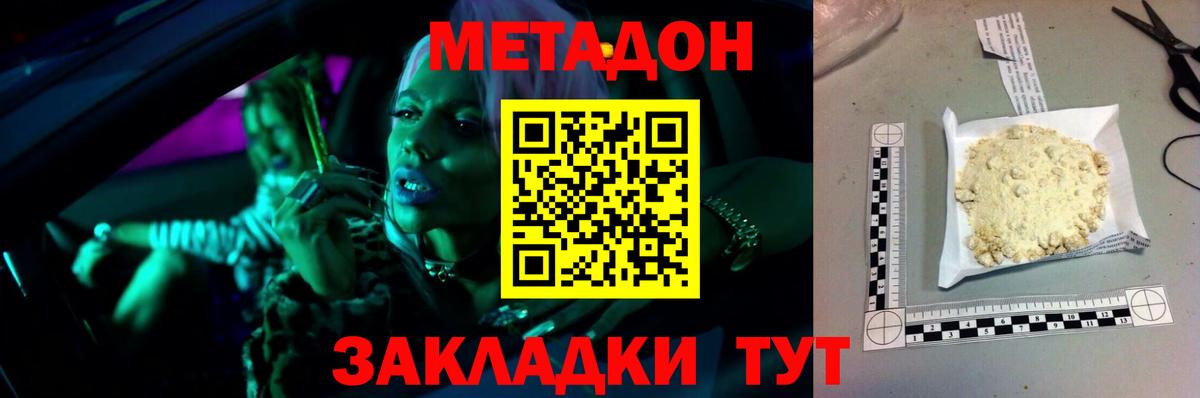 МЕТАДОН VHQ Кунгур